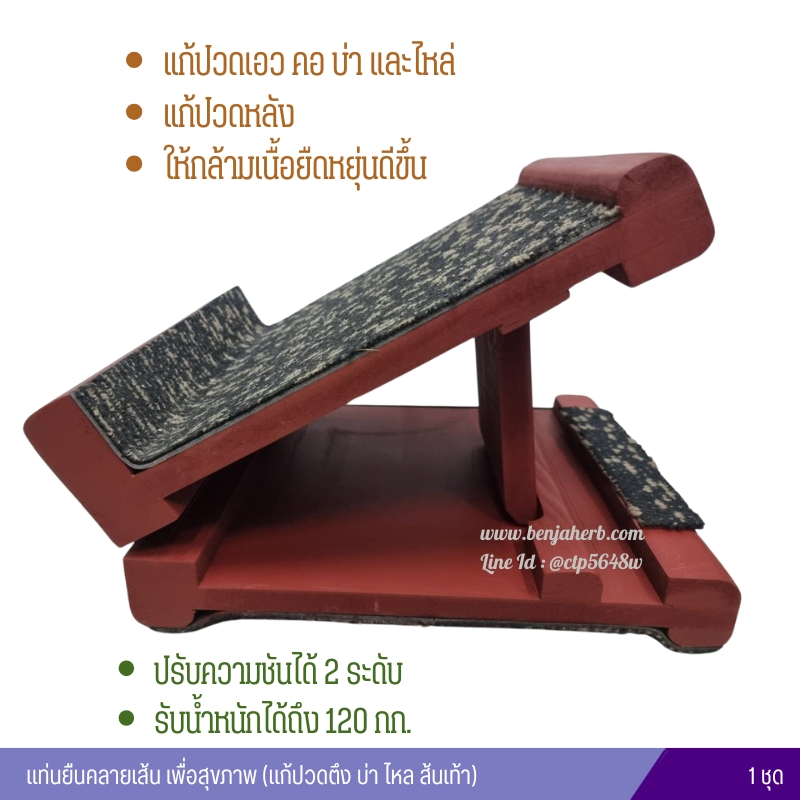 แท่นคลายเส้น เพื่อสุขภาพ