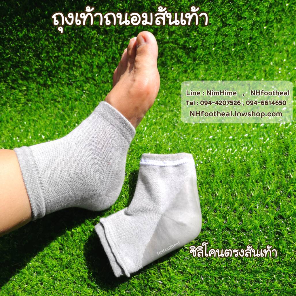 ถุงเท้าถนอมส้นเท้า ส้นเท้าแตก ลดอาการเมื่อยเจ็บ
