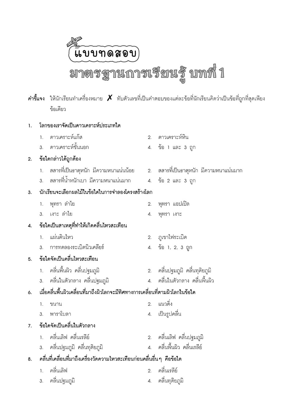 คู่มือ โลก ดาราศาสตร์ และอวกาศ เพิ่มเติม ม.4 (หลักสูตร 2560)