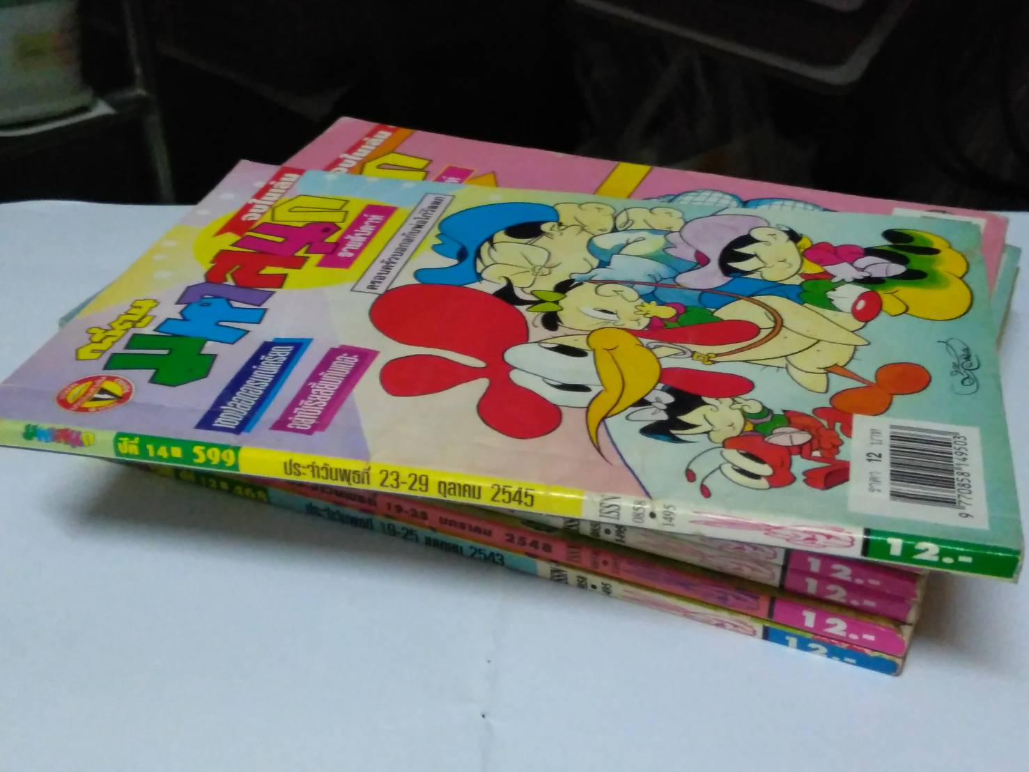 การ์ตูนมหาสนุก ปีที่ 12, 14, 15 และ 17 (มือสอง)