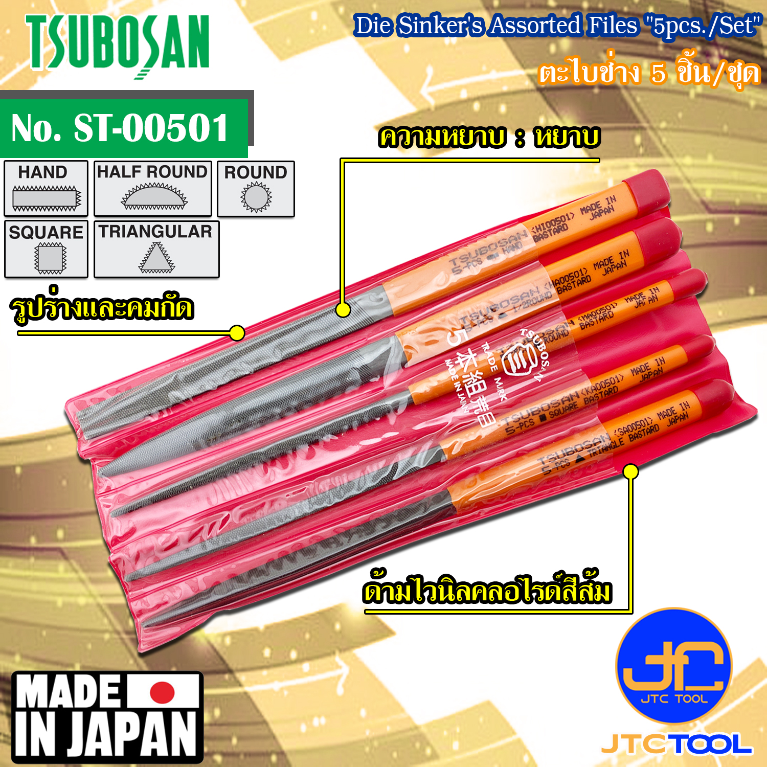 Tsubosan ชุดตะไบช่าง5ชิ้น แบบหยาบ รุ่น ST-00501 - Die Sinker's Assorted Files Set 5pcs. Bastard Cut Type No. ST-00501