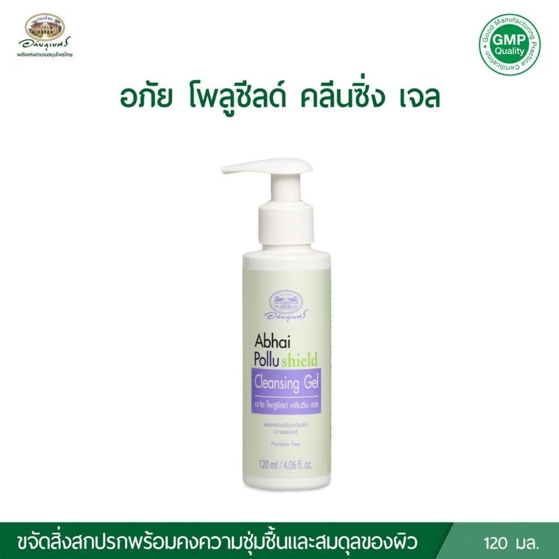 อภัย โพลูชีลด์ คลีนซิ่ง เจล (อภัยภูเบศร)