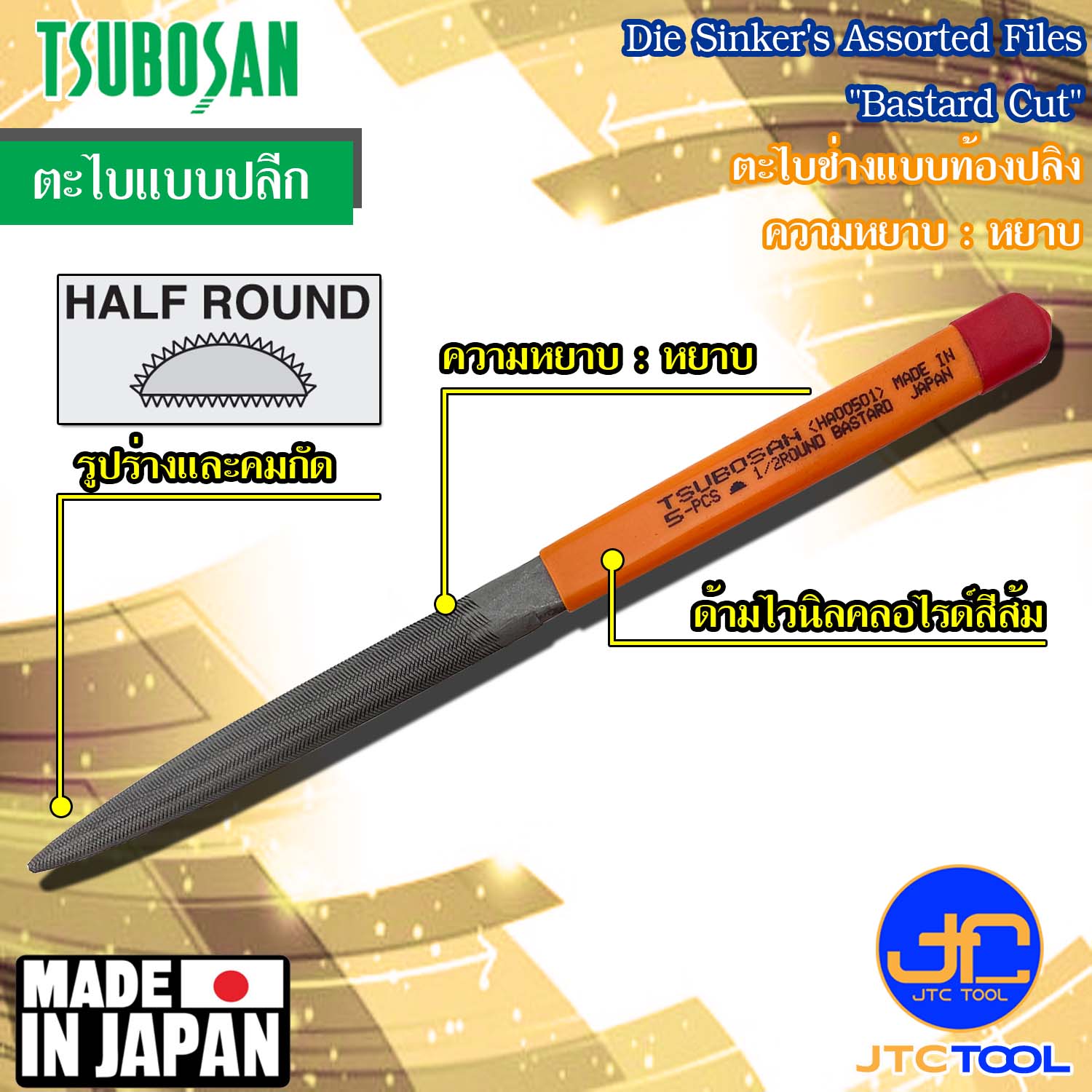 Tsubosan ตะไบช่างแบบท้องปลิงหยาบ รุ่น HA - Die Sinker's Hand Type Half Round Type Bastrad Cut Series HA