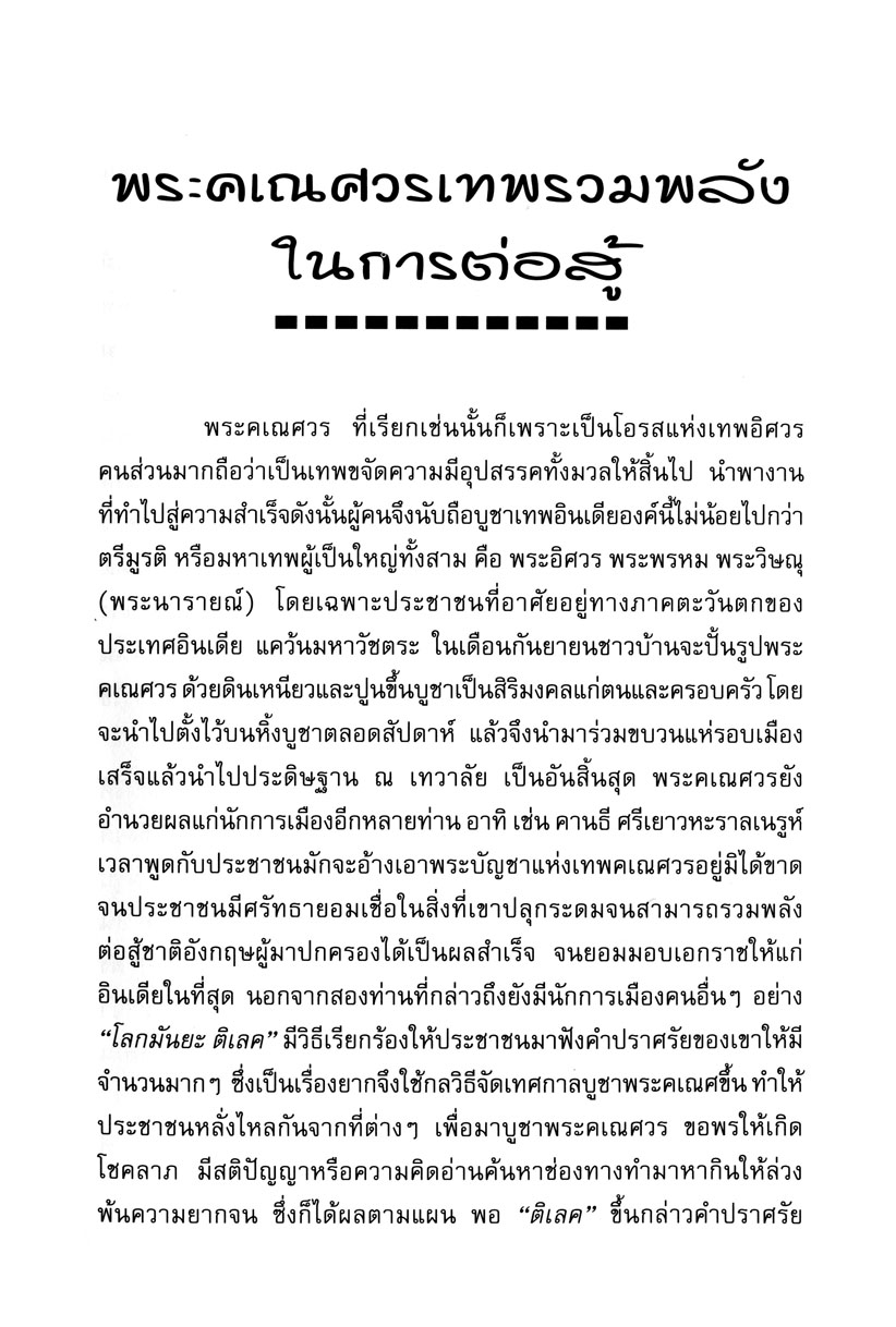 เกร็ดวรรณคดี โดย พ.ศ.พัฒนา