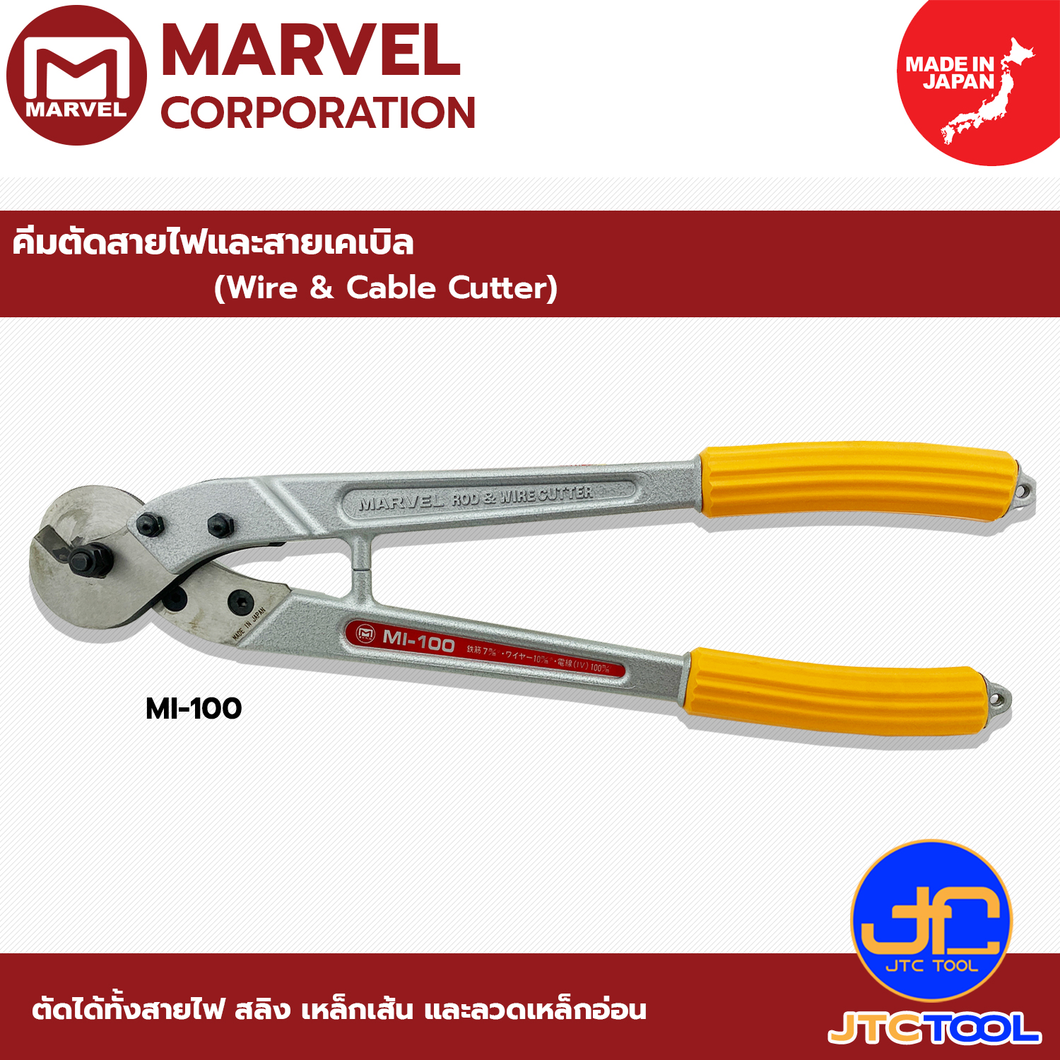 Marvel คีมตัดสายไฟและสายเคเบิล รุ่น MI - Wire & Cable Cutter No.MI