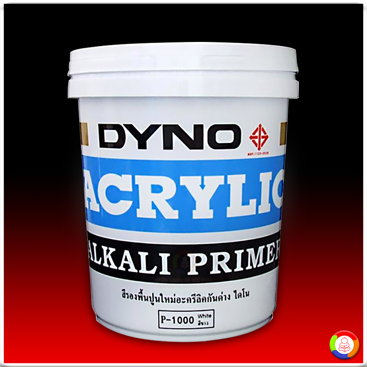 Dyno Acrylic Alkali Primer P-1000 ไดโน สีรองพื้นปูนใหม่กันด่าง P-1000
