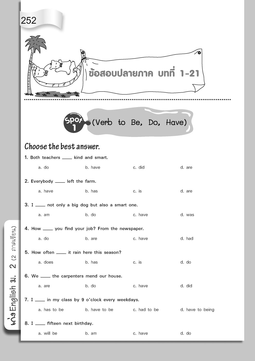เก่ง ภาษาอังกฤษ ม.2 โดย พ.ศ.พัฒนา