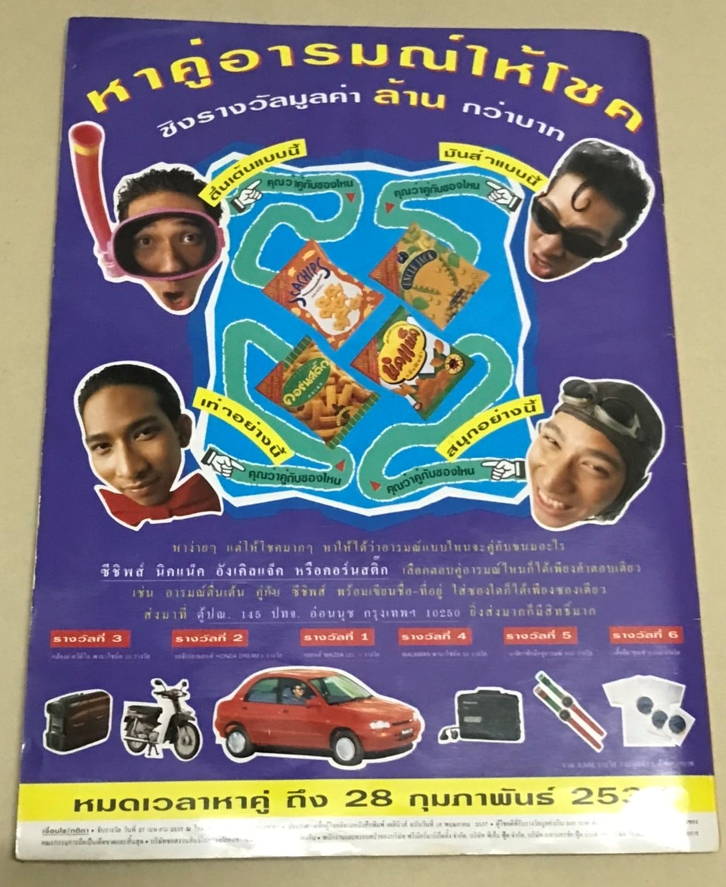 ไดโนสาร ปีที่ 4 (มกราคม 2537) ฉบับที่ 42 (ไม่มีแถมแสตมป์ไดโนเสาร์นะคะ) นิตยสารเพื่อสิ่งแวดล้อมที่ดีสำหรับเด็ก