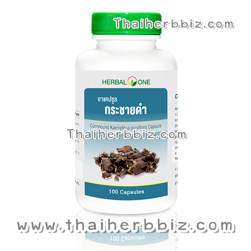 ยาแคปซูลกระชายดำ อ้วยอันโอสถ เฮอร์บัลวัน Herbal One