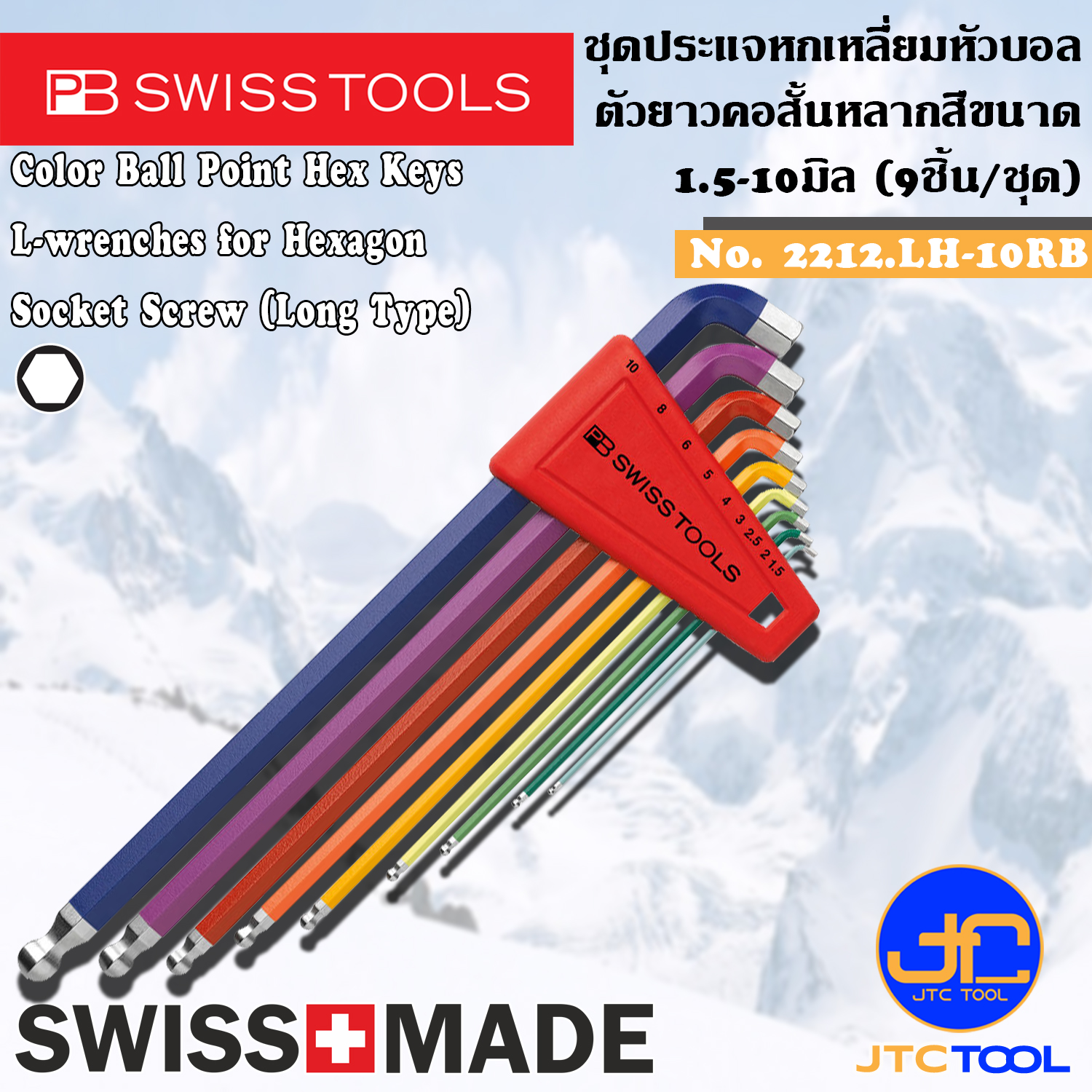 PB SWISS TOOLS ชุดประแจหกเหลี่ยมหัวบอลตัวยาวคอสั้นหลากสี 9ชิ้น ขนาด 1.5-10มิล รุ่น 2212.LH-10RB - Color Ball Point Hex key L-Wrenches Short Key Part Set Series 2212.LH-10RB