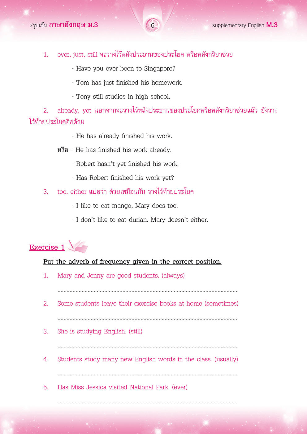 ชุดสรุปเข้ม ม.3 โดย พ.ศ.พัฒนา