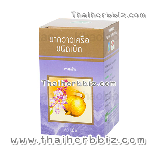ยากวาวเครือชนิดเม็ด ขาวละออ ตราดอกว่าน 60 เม็ด