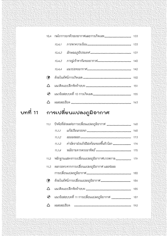 คู่มือ โลก ดาราศาสตร์ และอวกาศ เพิ่มเติม ม.5 (หลักสูตร 2560)