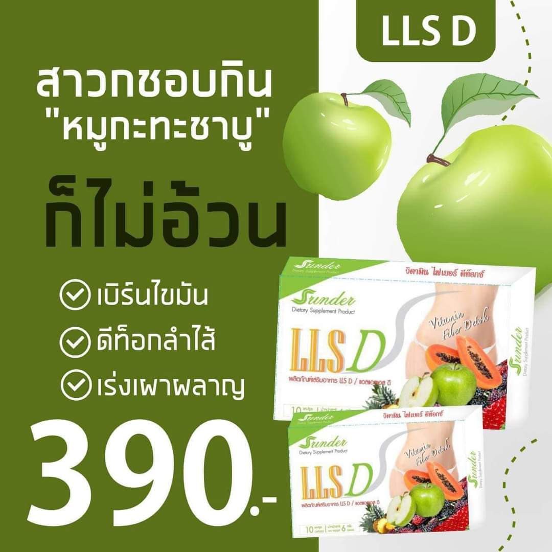 ดีท็อก ผลิตภัณฑ์ล้างลำไส้ แบบทานง่าย (Detox Srinder LLS D)