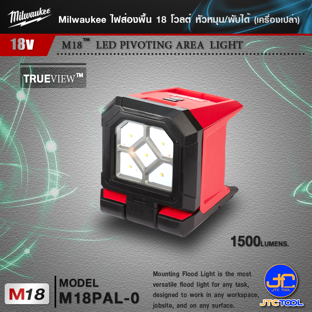 Milwaukee ไฟส่องพื้นที่18 โวลต์ หัวหมุน/พับได้ รุ่น M18PAL-0(เครื่องเปล่า) - M18 LED PIVOTING AREA LIGHT(Tool Only)