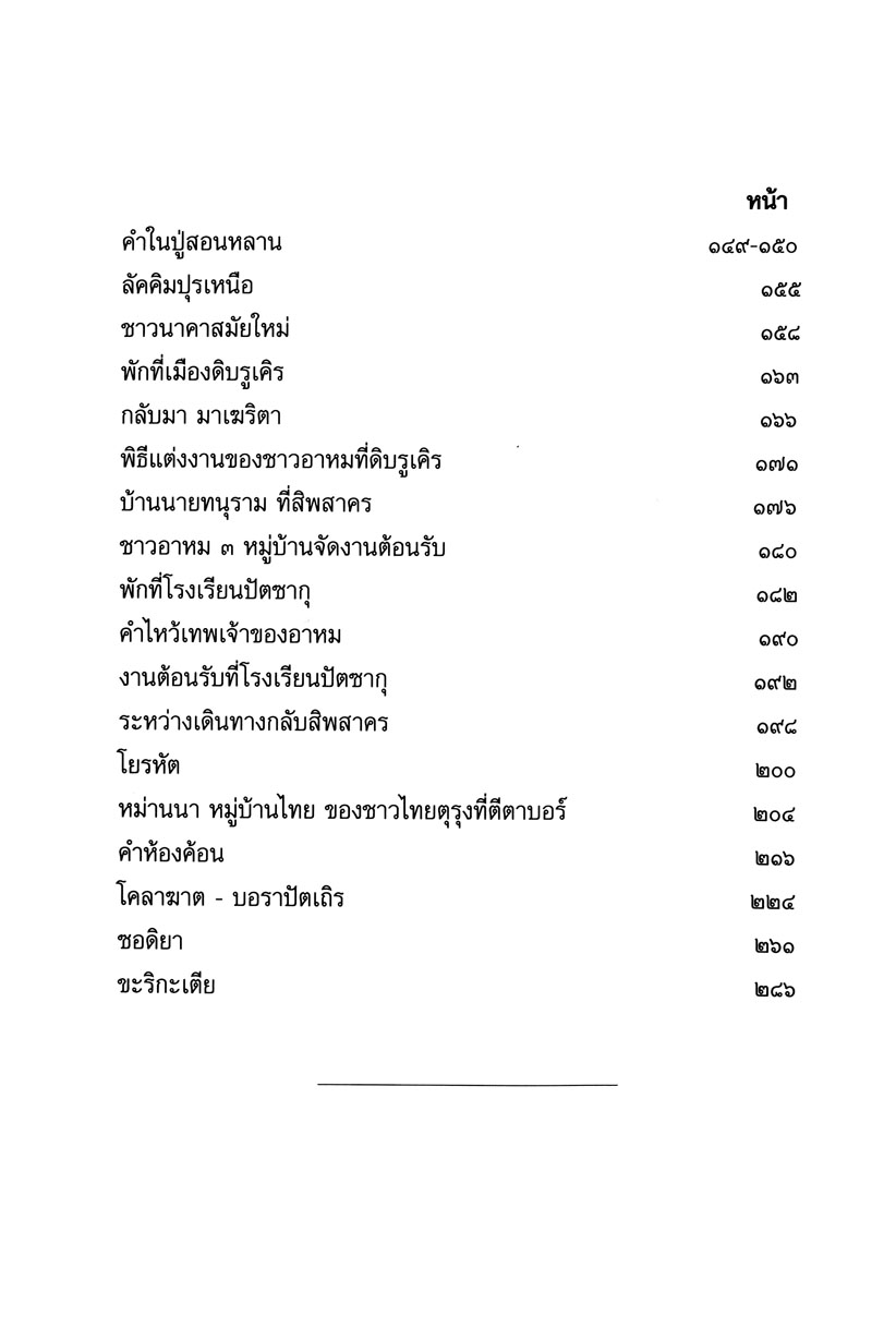 กาเลหม่านไต โดย พ.ศ.พัฒนา