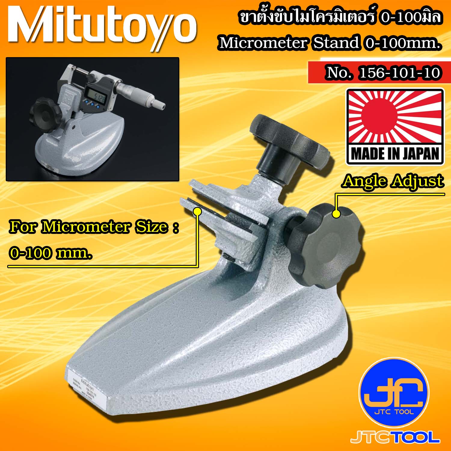 Mitutoyo ขาตั้งไมโครมิเตอร์ รุ่น 156-101-10 - Micrometer Stands No.156-101-10