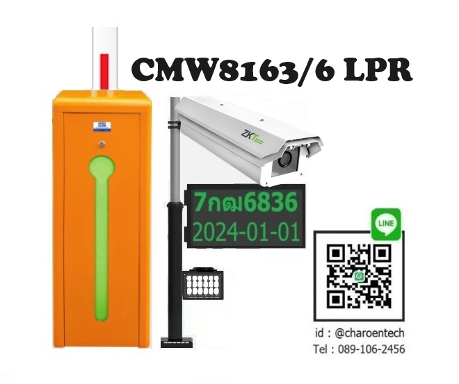 ไม้กั้นรถยนต์ อ่านป้ายทะเบียน cmw8163/6 lpr