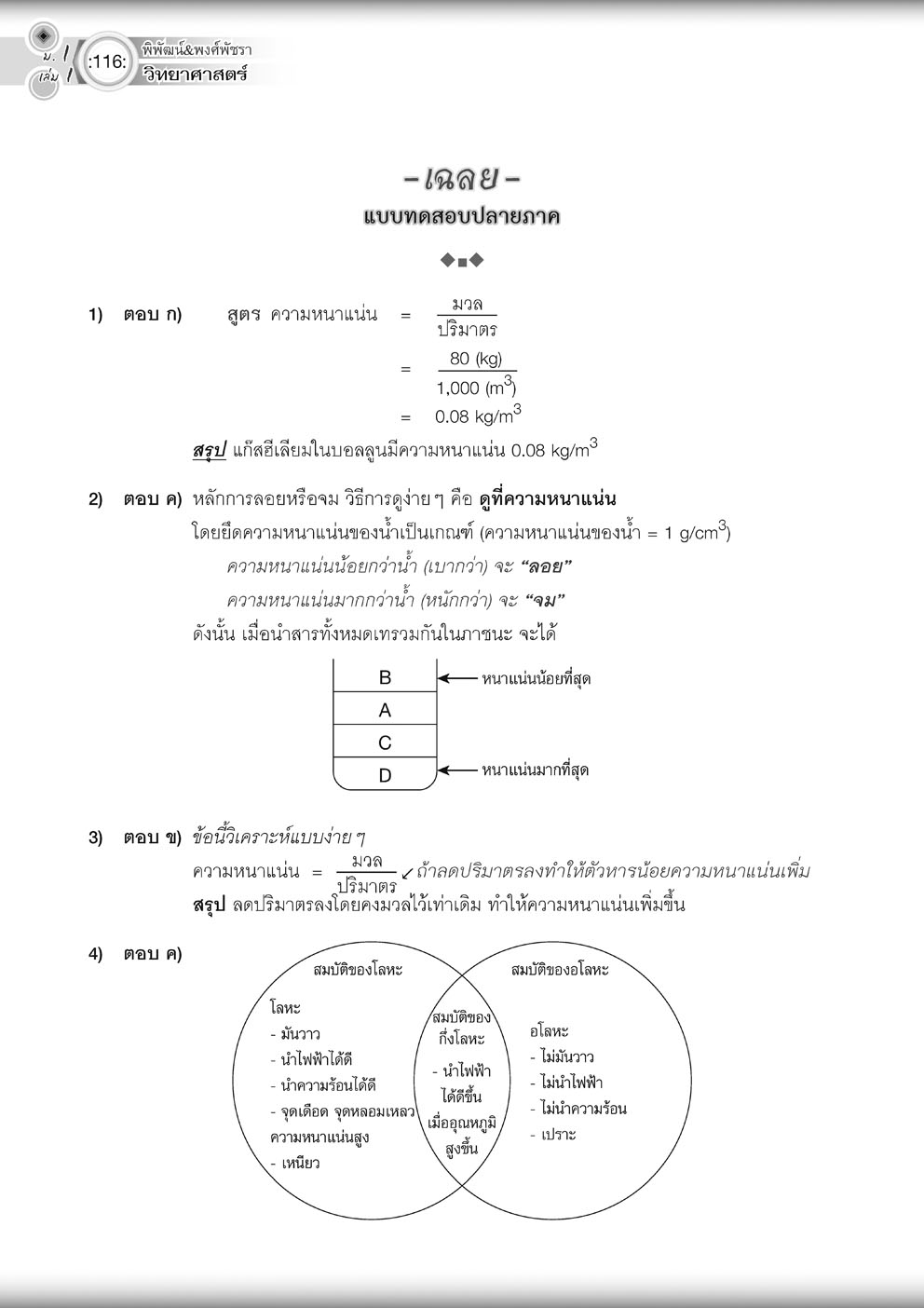 วิทย์คิดกล้วยๆ วิทยาศาสตร์ ม.1 เล่ม 1 ปรับปรุง เพิ่มข้อสอบยากพิเศษ สสวท. โดย พ.ศ.พัฒนา