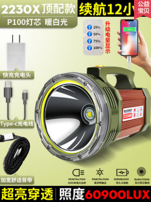 ไฟฉายจับถือ และสะพาย ขนาดใหญ่ Han Guang 2230X