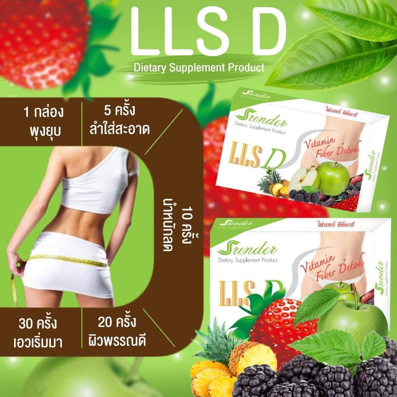 ดีท็อก ผลิตภัณฑ์ล้างลำไส้ แบบทานง่าย (Detox Srinder LLS D)