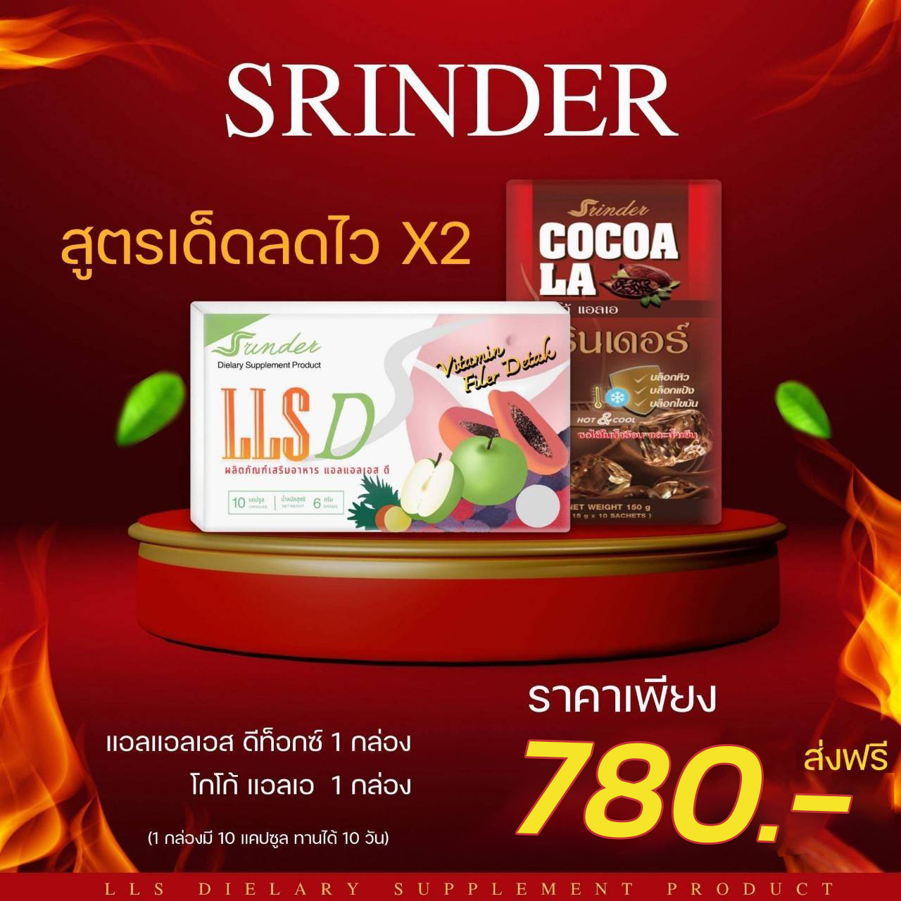 Set เด็ดลดไว x2 ทานได้ 10 วัน (ดีท็อกซ์, โกโก้)