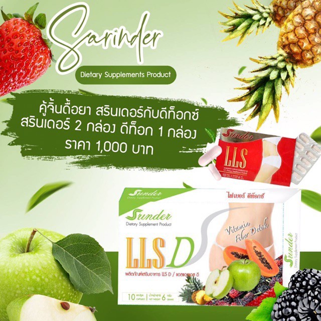 ดีท็อก ผลิตภัณฑ์ล้างลำไส้ แบบทานง่าย (Detox Srinder LLS D)