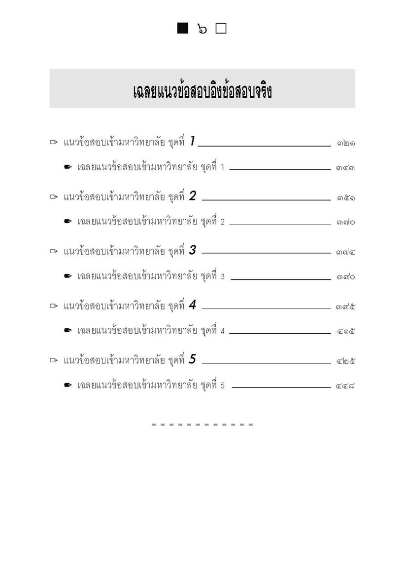 mini คัมภีร์ภาษาไทย O-Net ม. 4 - 6 โดย พ.ศ.พัฒนา