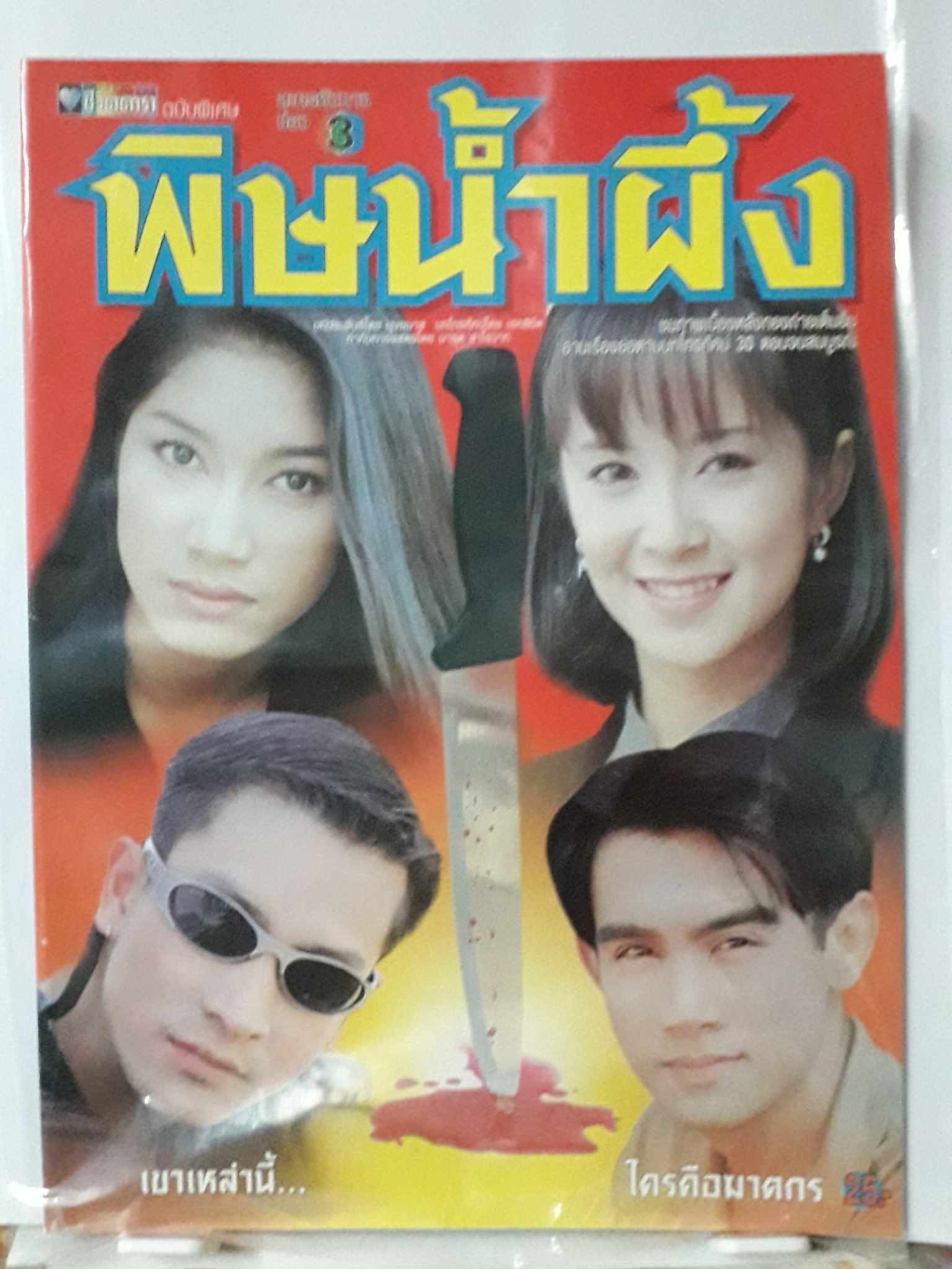 เรื่องย่อละครชุดที่ 1 (รักสุดท้ายที่ปลายฟ้า ดอกรักบานหลังฝน จินตปาตี และอีก 9 เรื่อง)