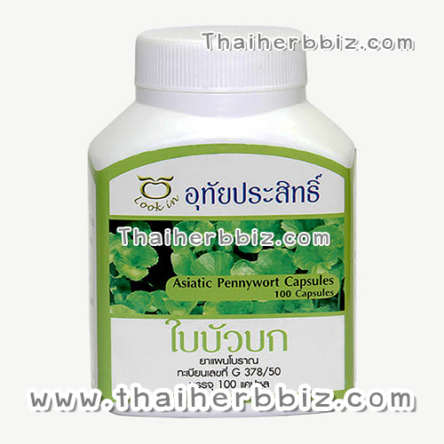ใบบัวบกแคปซูล อุทัยประสิทธิ์ หมอลูกอินทร์