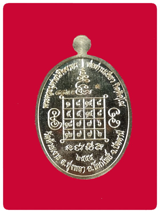 เหรียญเมตตา พ่อท่านเขียว วัดห้วยเงาะ # 1