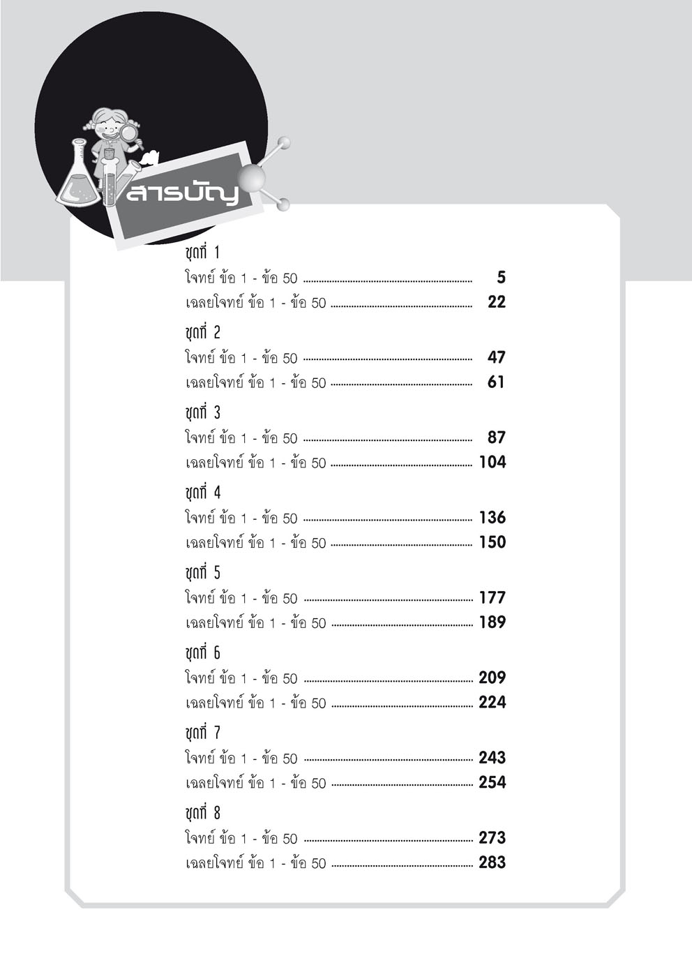 ลุยข้อสอบ เคมี 9 วิชาสามัญ โดย พ.ศ.พัฒนา (ขายดี)