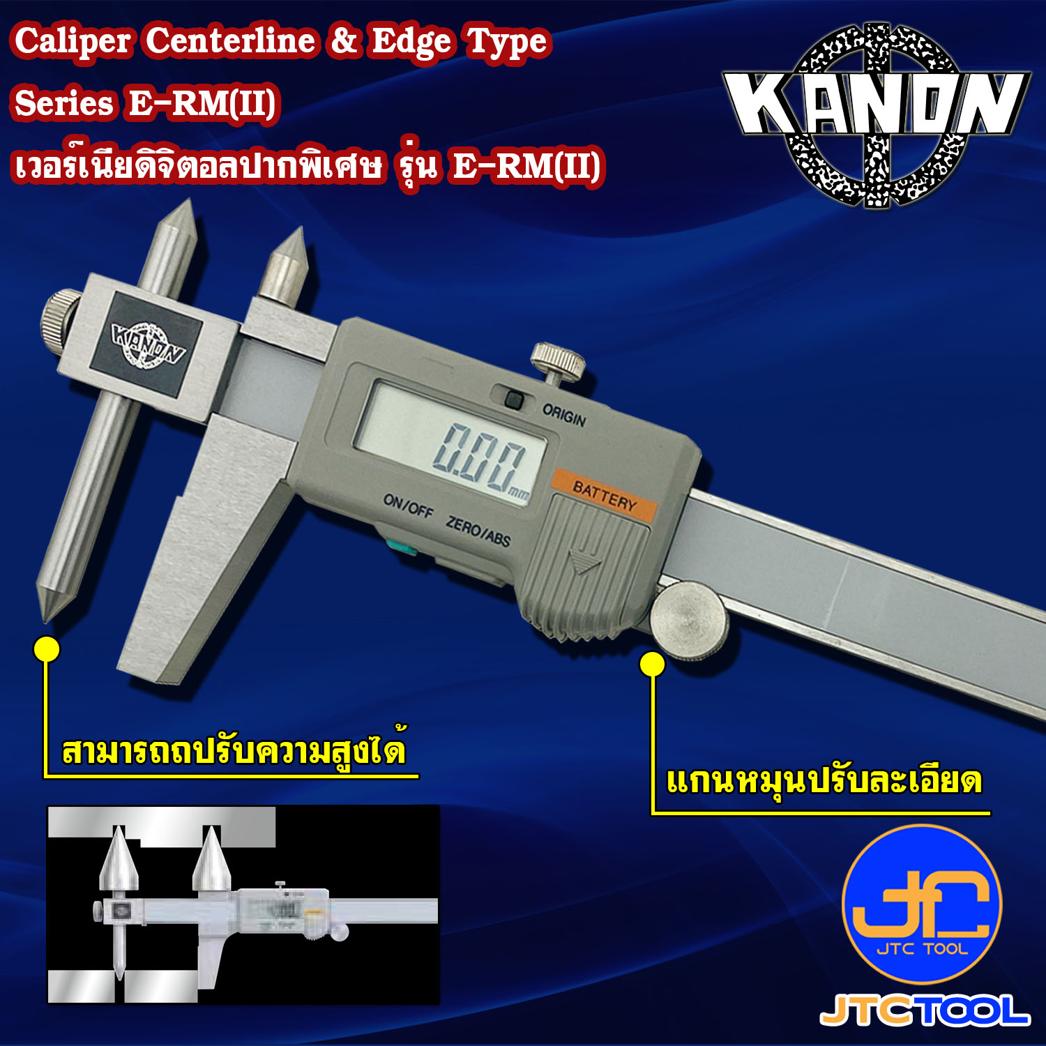Kanon ดิจิตอลเวอร์เนียคาลิปเปอร์หัวพิเศษหน่วยมิล รุ่น E-RM(II) - Digimatic Vernier Caliper Centerline & Edge Type Series E-RM(II)