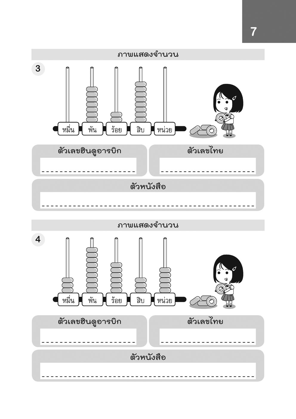 เก่ง คณิตศาสตร์ ป.3 เล่ม 1 (หลักสูตรใหม่) โดย พ.ศ.พัฒนา