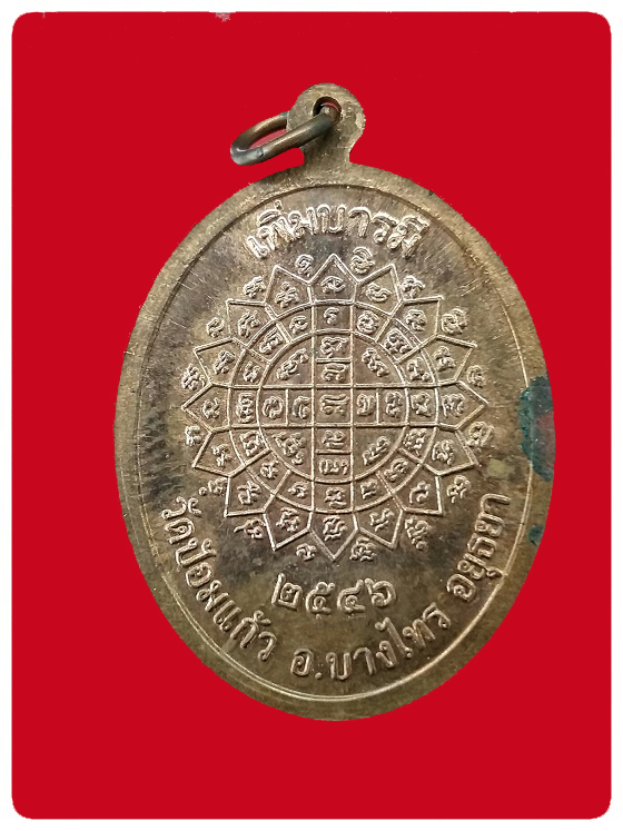 เหรียญเพิ่มบารมี เนื้อทองแดง #1