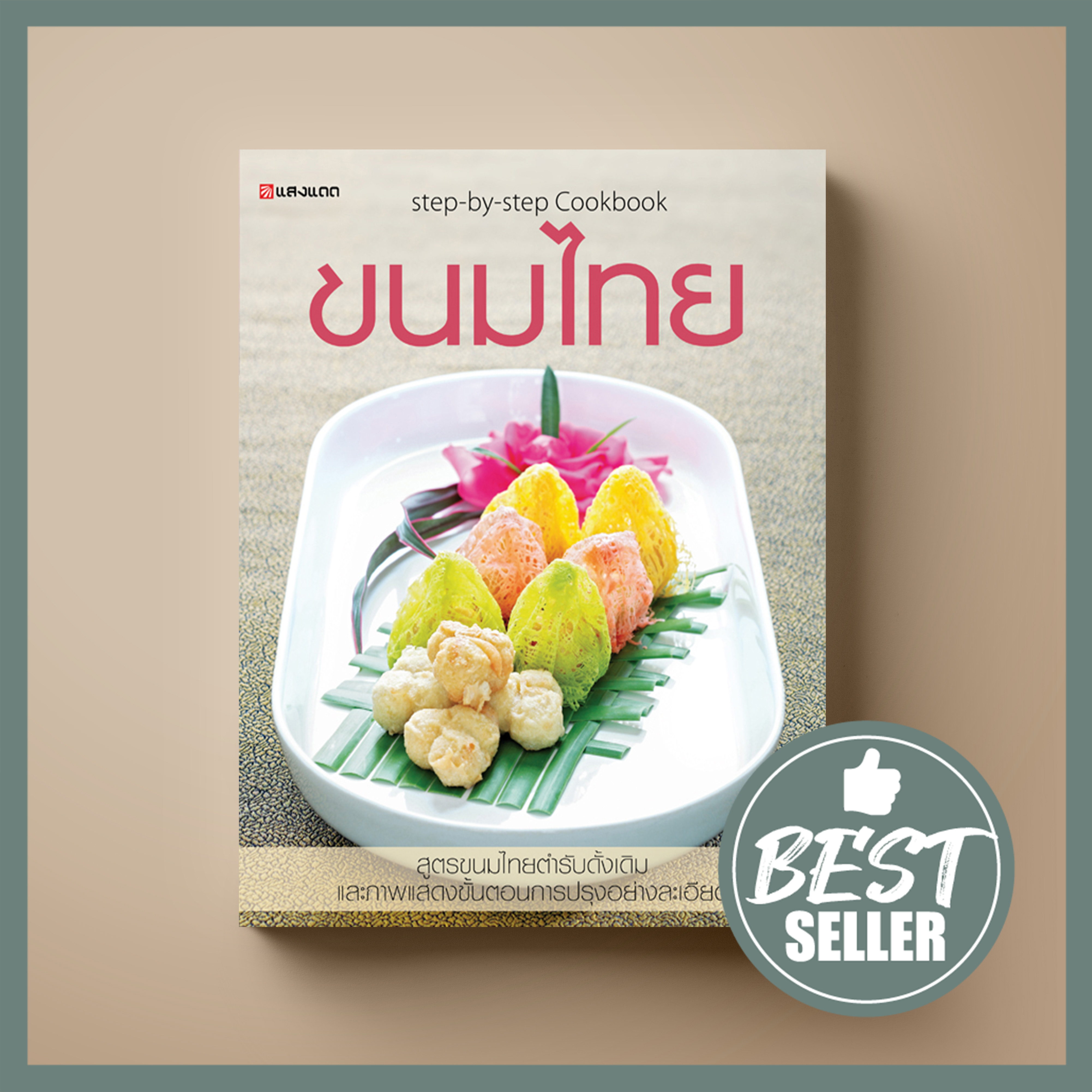 ขนมไทย