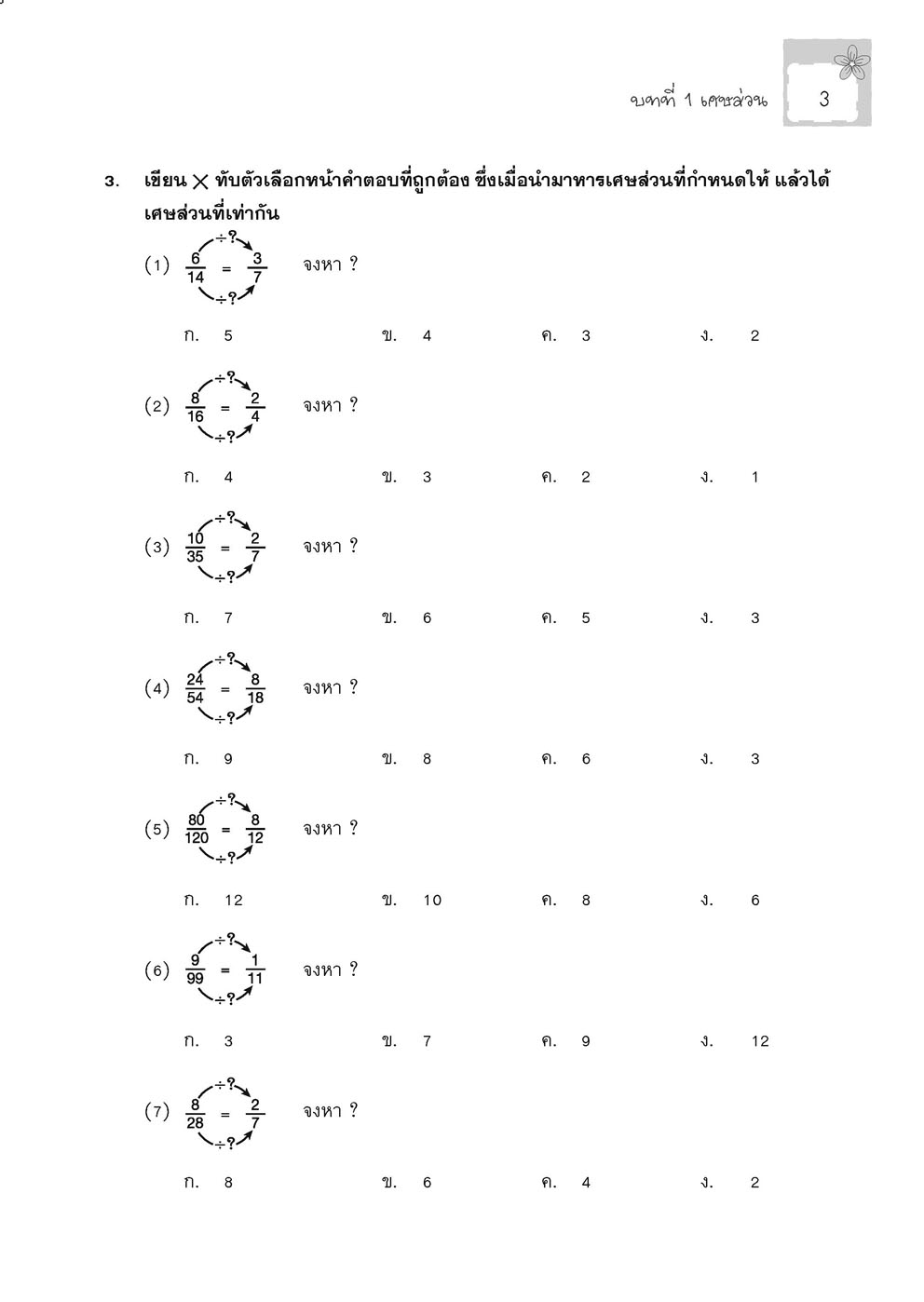 เก่ง คณิตศาสตร์ ป.5 เล่ม 1 (หลักสูตรใหม่) โดย พ.ศ.พัฒนา