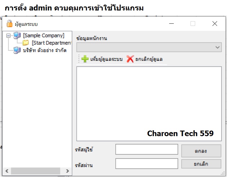 โปรแกรม Premium Time
