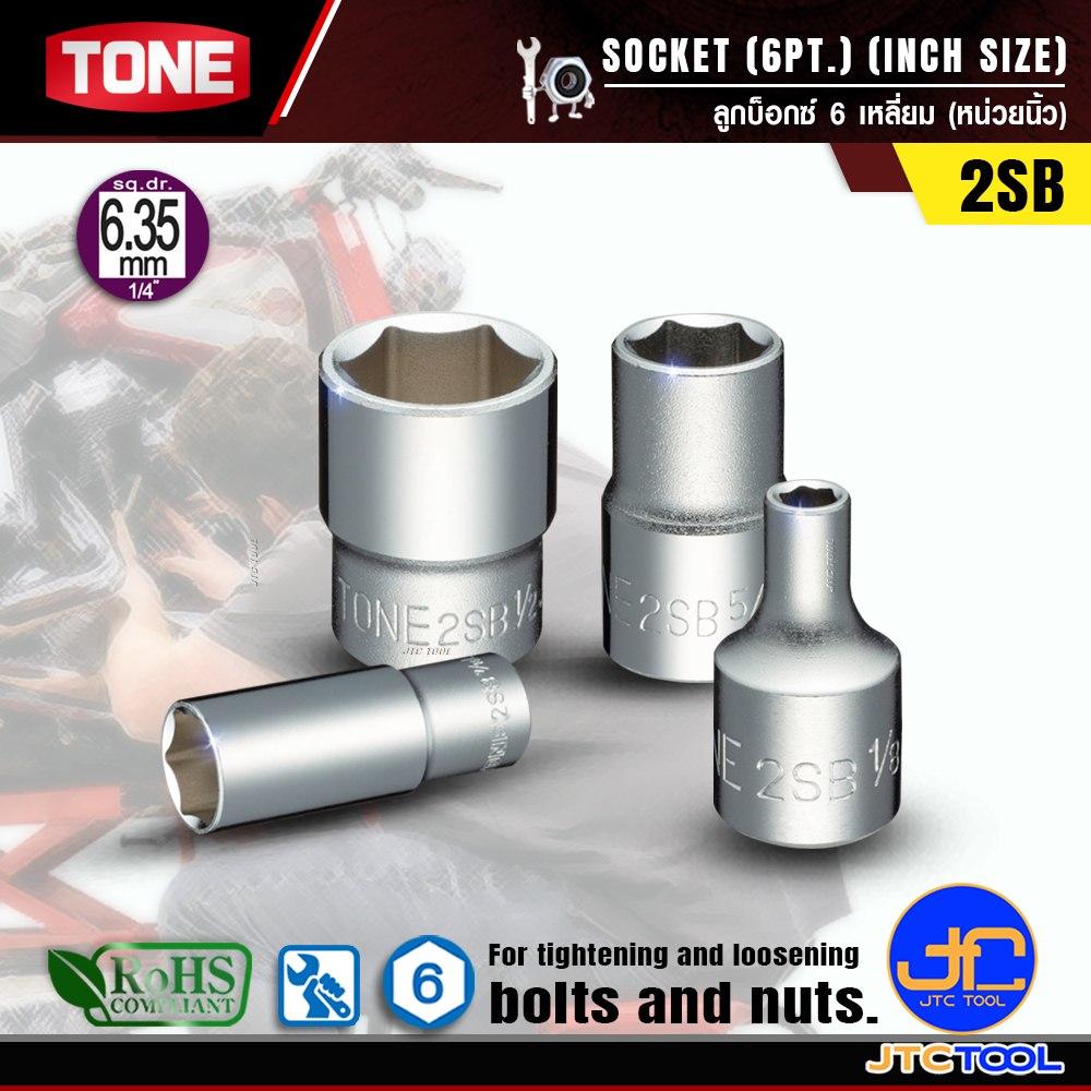 TONE ลูกบ๊อกซ์ รุ่น 2SB ลูกบ็อกซ์สั้น 6 เหลี่ยม - Hand Socket serie 2SB