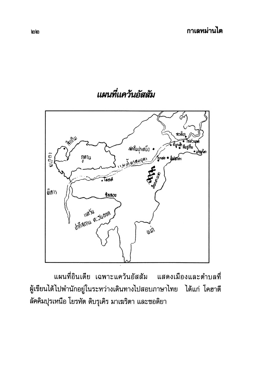 กาเลหม่านไต โดย พ.ศ.พัฒนา