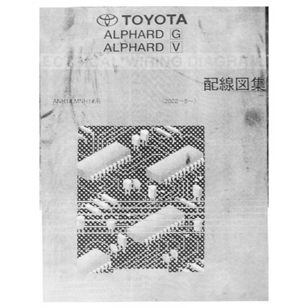 หนังสือ วงจรไฟฟ้า (wiring diagram) รถยนต์ TOYOTA ALPHARD เครื่องยนต์ 2AZ-FE VVT-i ปี 2005 (JP)
