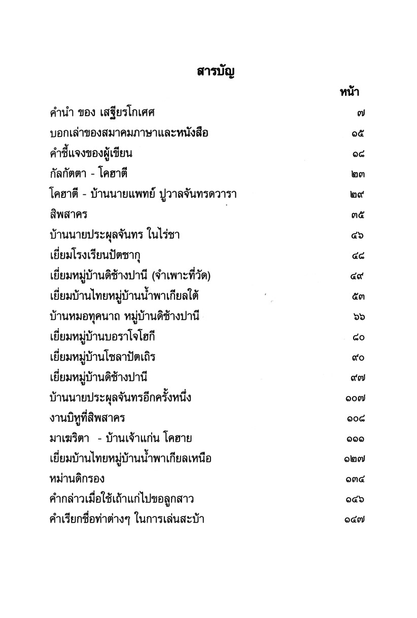กาเลหม่านไต โดย พ.ศ.พัฒนา