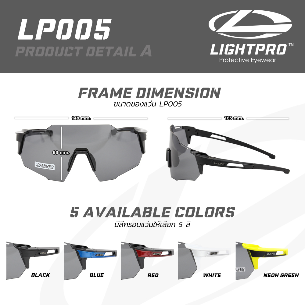 LIGHTPRO LP005 Clear + เลนส์ปรับแสงออโต้ X-lens