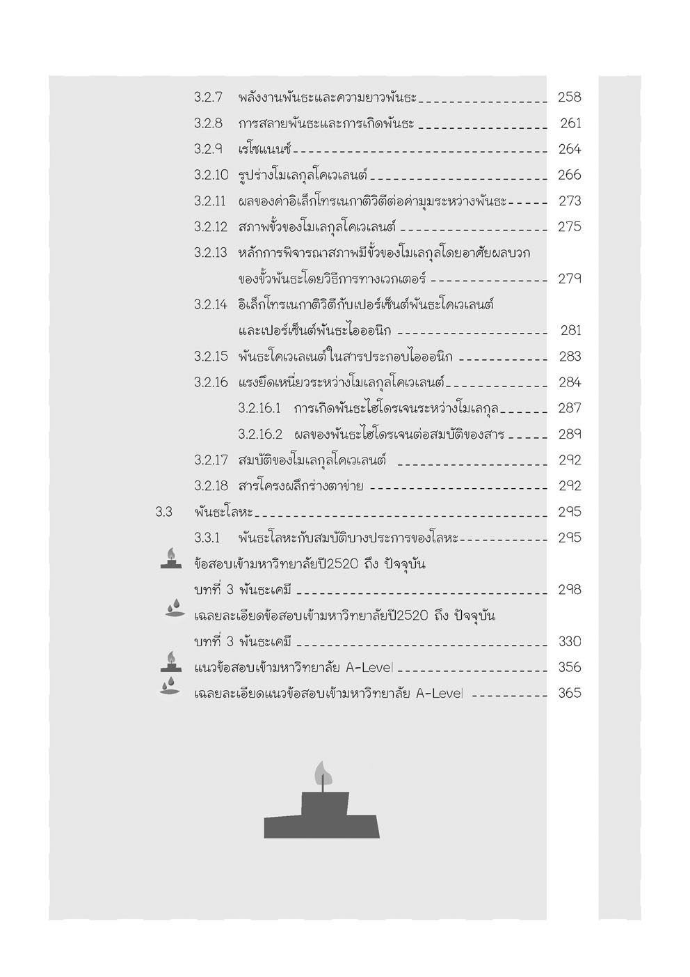 คู่มือ เคมี เพิ่มเติม ม. 4 เล่ม 1 (หลักสูตรใหม่) ปรับปรุงใหม่ เพิ่มแนวข้อสอบ A-Level โดย พ.ศ.พัฒนา