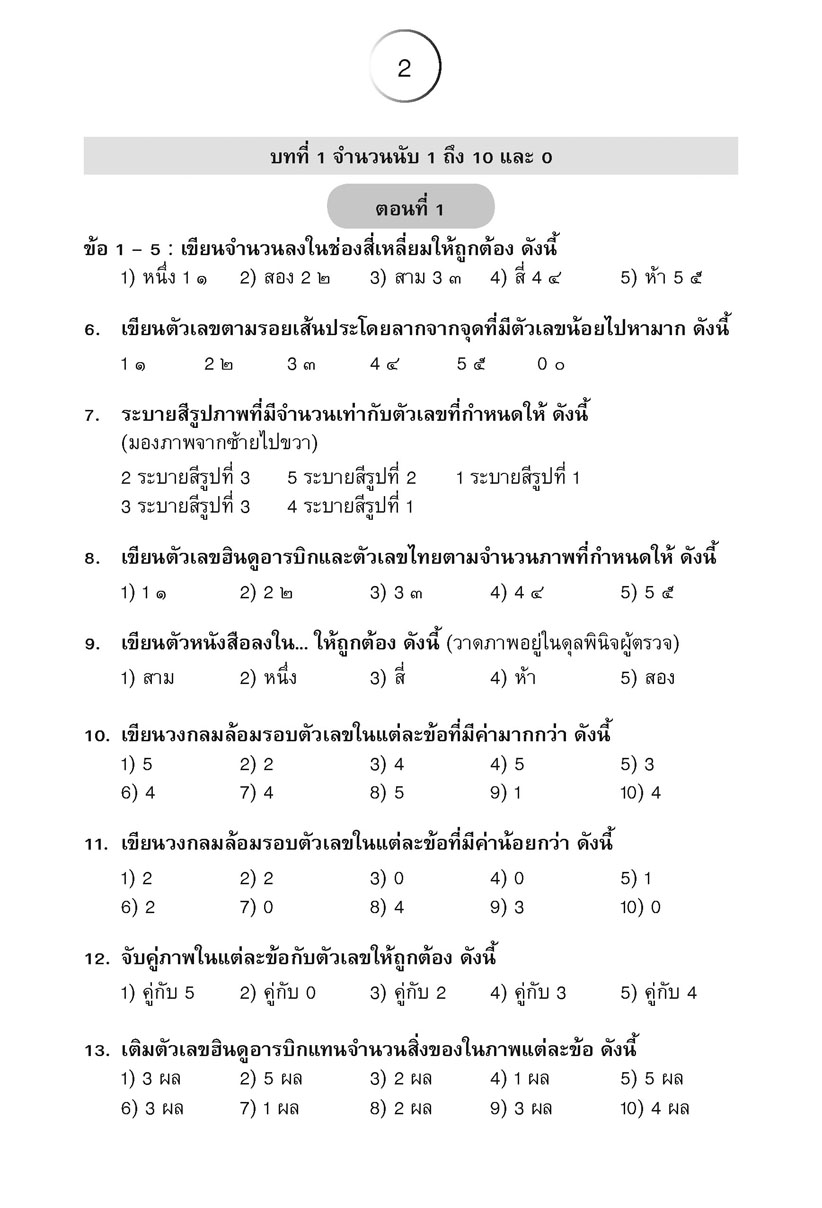 เก่ง คณิตศาสตร์ ป.1 เล่ม 1 (หลักสูตรใหม่) โดย พ.ศ.พัฒนา