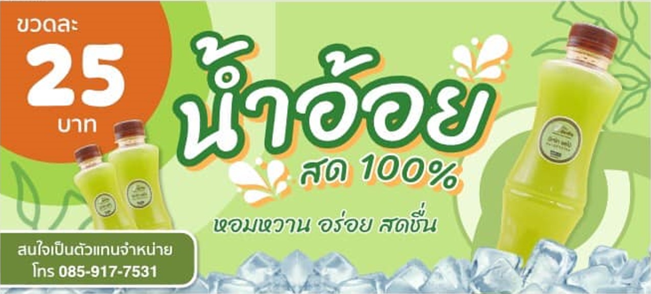 สติ๊กเกอร์ติดลังโฟม ราคา 25 บาท