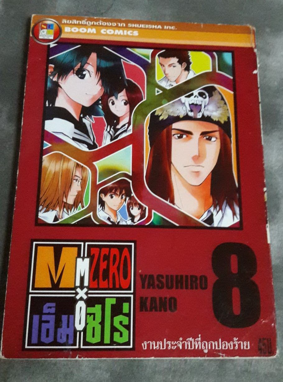 M Zero การ์ตูนเศษ สภาพสะสม เล่มที่ 1-5, 7-8 (มือสอง)
