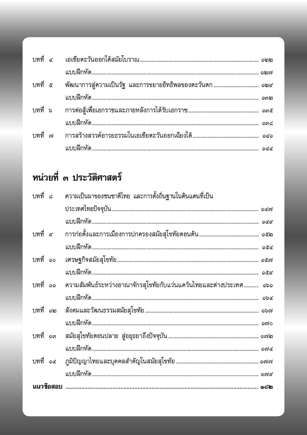 สรุป ถาม ตอบ และแบบฝึกหัดสังคมศึกษา ม.1