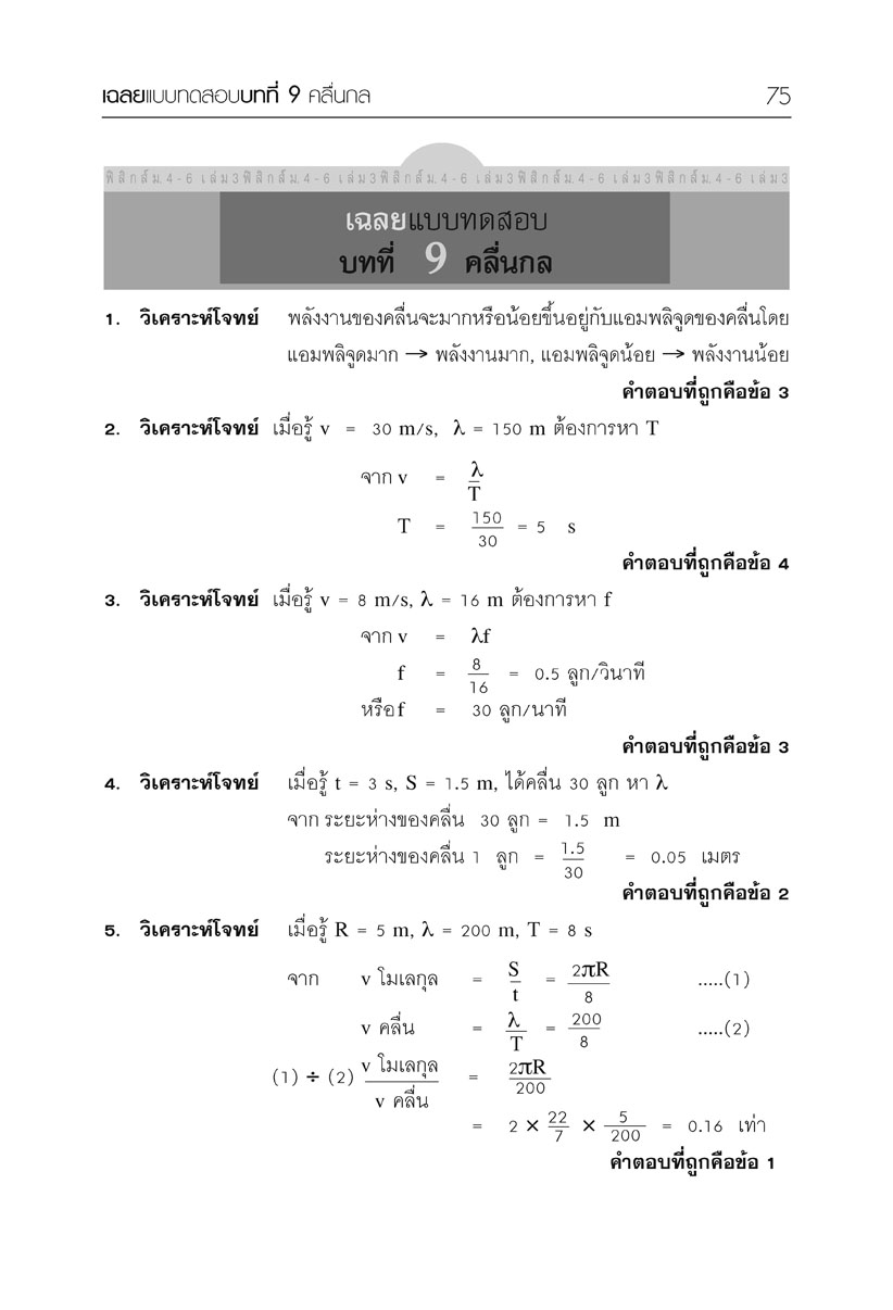 mini ฟิสิกส์ เพิ่มเติม ม.4-6 เล่ม 3 (หลักสูตร 2551) โดย พ.ศ.พัฒนา