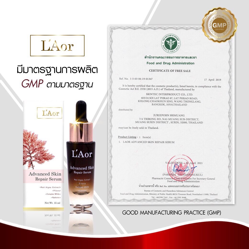 เซรั่มละออ L’Aor serum เซรั่มหน้าเด็ก ฟื้นฟู กู้หน้าพัง บำรุงล้ำลึก แก้ฝ้า กระ สิว ริ้วรอย ผิวติดสาร ผิวแพ้ง่าย